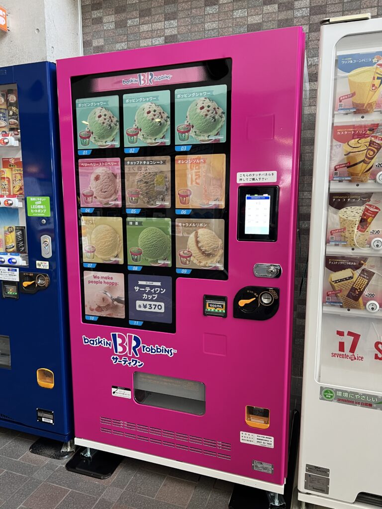 サーティワンアイスクリーム自動販売機